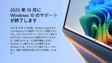 サポートが切れた『Windows 10パソコン』をどうすればいい？　5つの対処方法を解説