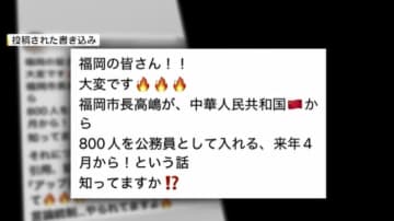 【一問一答】「市が中国人800人を職員にする」SNSで突然拡散したデマ　福岡市の高島市長が指摘した「国の丸投げ」と「市民の不安」の正体は【福岡発】