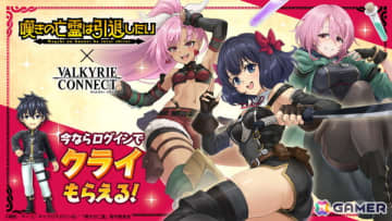 「ヴァルコネ」でアニメ「嘆きの亡霊は引退したい」コラボが開催！クライ、ティノ、リィズ、シトリーが登場