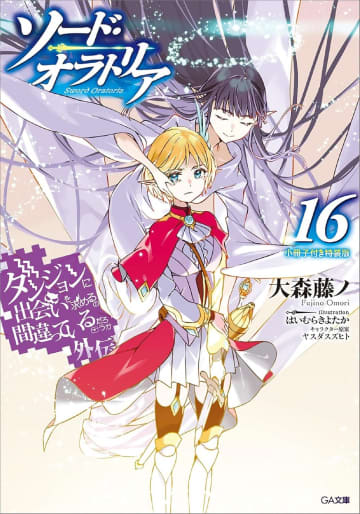 【10月6日～10月12日】週間ライトノベル売上ランキング