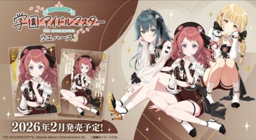 雨夜燕もラインナップ！ 「学園アイドルマスター ウエハース3」が2026年2月に発売