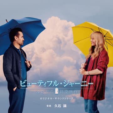 久石譲　ハリウッド映画初進出作『ビューティフル・ジャーニー』楽曲制作は「とても満足のいく仕事ができたと感じています」