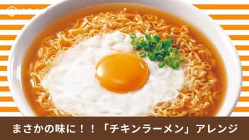 【チキンラーメン神技】衝撃の「炊き込みご飯」など絶品アレンジ3選