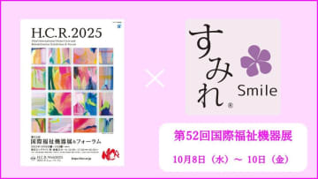 イノアックの介護ブランド「すみれ」の新商品マットレスをアジア最大級の国際福祉機器展へ出展！
