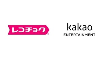 レコチョク、Kakaoエンターテインメント社と楽曲配信サービス契約を締結！