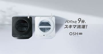 アイリスオーヤマ、最速約9分で洗濯が完了する「特急（1kg）コース」搭載の全自動洗濯機