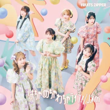 【先ヨミ】FRUITS ZIPPER『はちゃめちゃわちゃライフ！/JAM』33.5万枚シングル首位独走中