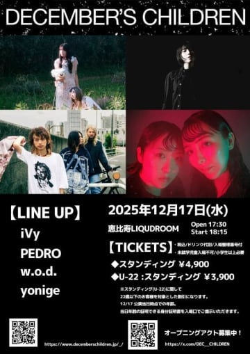 iVy、PEDRO、w.o.d.、yonigeが出演する『DECEMBER'S CHILDREN』オープニングアクト募集スタート