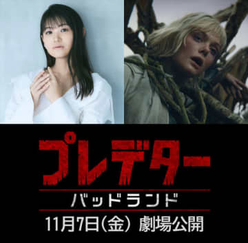 早見沙織、『プレデター：バッドランド』声優に！　エル・ファニング演じるアンドロイド役