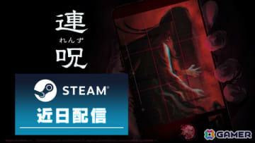 死の呪いの謎に迫るホラーADV「連呪」、三重県を舞台にした旅ADV「風雨来記5」のSteam版が近日配信！