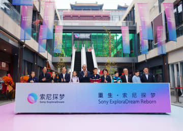 ソニーのテクノロジー体験施設、北京にリニューアルオープン