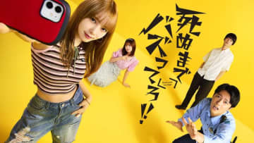 【2025年秋ドラマ】与田祐希が乃木坂46卒業後、地上波ドラマ初出演! 髪を明るく染め、露出度が高い衣装で告発系インフルエンサーに! 超令和的インターネット・サスペンス「死ぬまでバズってろ！！」が本日16日(木)スタート