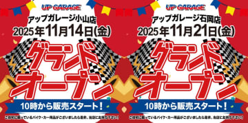 アップガレージ小山店＆石岡店オープン　タイヤ流通センターも併設