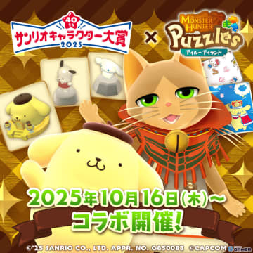 「モンスターハンターパズル アイルーアイランド」×サンリオキャラクター大賞コラボ開催！ポムポムプリンのおおきな像を作ろう