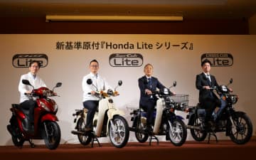 ホンダ、新基準原付4機種を投入する「Honda Lite シリーズ」発表会