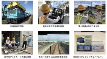 JR東日本 鷲宮保守基地で新幹線保守用車の運転体験イベント 11月15日開催