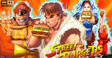 「マクドナルド」と「ストリートファイター」が初コラボ！10月22日から期間限定で3種のバーガー登場