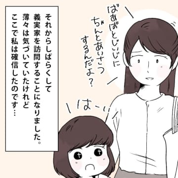 嫁だけのけ者にする仕打ちが露骨すぎる。義母の嫌がらせにイライラ。私はこれで義母に嫌われました［４］｜ママ広場マンガ