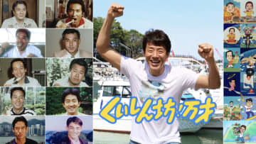 長寿番組「くいしん坊！万才」が50年の歴史に終止符。最終回は歴代レポーターが出演。SNSでは「50年の節目お疲れ様でした」と惜しむ声も