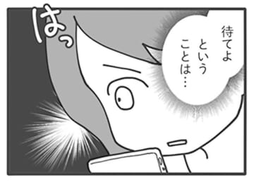 気づいた妻！「コレやったらすぐに出るんじゃ…？」【旦那がマッチングアプリでやりとりしてる相手は嫁です #19話】
