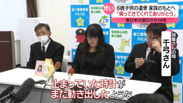 「おかえり」6歳子どもの遺骨、家族のもとへ　母「帰ってきてくれてありがとう」　東日本大震災から14年