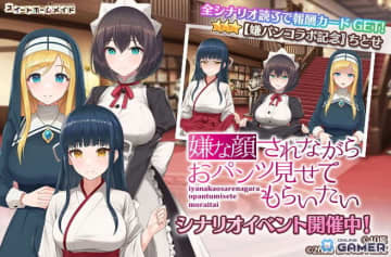 DMM GAMES「スイートホームメイド」×「嫌パン」コラボ開催！ちとせ・マリア・いおりが限定カードで登場