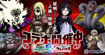 「スカイドラゴン」×TVアニメ「クレバテス-魔獣の王と赤子と屍の勇者-」のコラボが開催！アリシアやクレンになりきれる衣装がガチャに登場