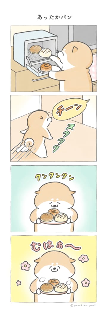 【四コマ漫画】トースター「チーン」で至福の朝♪香りにうっとり、おしばの朝ごはん
