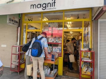 【閉店】閉店！古書店「magnif」@神保町