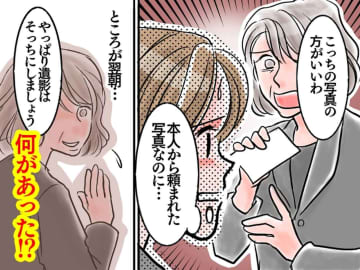 「遺影が気に入らない！」写真を変えた叔母に【猛クレーム】を入れたのは？