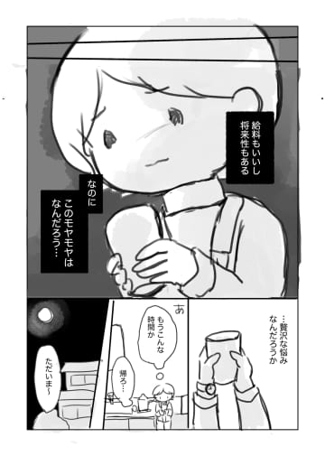 【漫画】バリバリ働いて30歳、給料が良ければそれで幸せ？　人生の豊かさを問う『このマンガが、なっちゃんへ届きますように』