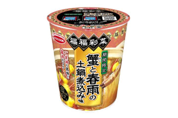 エースコック、蟹の旨みを感じる濃厚スープの「福福彩菜 蟹と春雨の土鍋煮込み味」発売