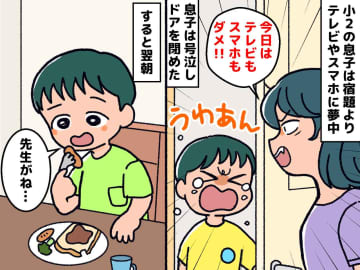 「今日はスマホもテレビも禁止！」に息子が大号泣 → 翌日、担任の“ひと言”が【まさかの救い】に！？