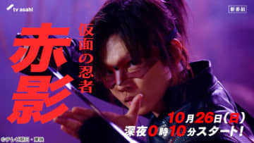 佐藤大樹らが躍動するスケール大の「仮面の忍者 赤影」PR動画が解禁！