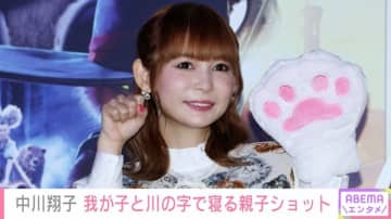 自分と夫に“そっくり”な双子が話題・中川翔子、川の字で寝る幸せあふれる姿に反響「イケメン過ぎ 赤ちゃん モデルオファーが来ますね」