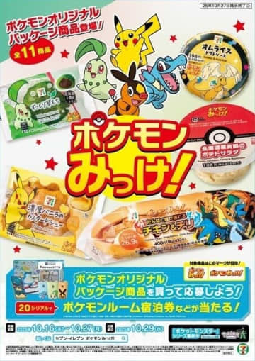 セブン×ポケモンコラボきた～！「これは奪い合いになりそう♡」人気商品が限定パッケージで登場