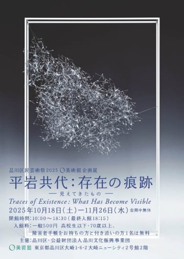 0美術館企画展 10月18日~11月26日 「平岩共代:存在の痕跡 -見えてきたもの- Traces of Existence:What Has Become Visible」開催 硬くて冷たい金属が、熱により、柔らかく滑らかに形を変える…「想い」が異なる素材と出会い「カタチ」として表現された作品展。