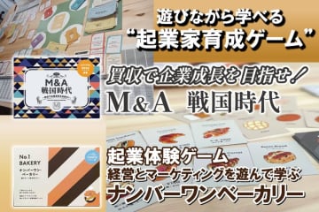 ＜事前告知＞“100億円企業をつくる”をリアルに体験！ボードゲーム開発5周年記念の起業家育成イベント、クラウドファンディング開始　2025年11月1日(土)より「CAMPFIRE」でクラウドファンディング開始。