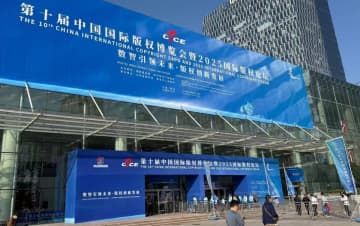 第10回中国国際著作権博覧会が青島で開幕、出展企業1100社超