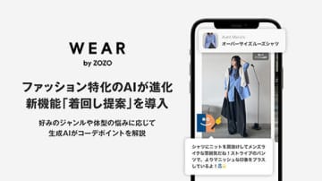 ZOZO、コーデアプリ「WEAR」に「着回し提案」を導入！生成AIが好みに合わせて提案