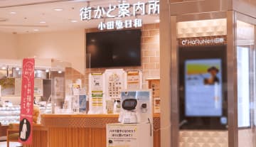 小田原地下街ハルネ小田原「街かど案内所」で接客ロボットの実証実験を実施　～バス案内・観光案内など418件の利用実績～