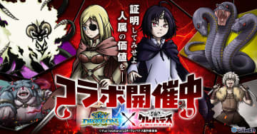 「スカイドラゴン」×「クレバテス」コラボ開催！アリシア＆クレン衣装やレイドボス「クレバテス」が登場