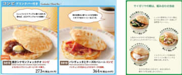 サイゼリヤ／朝食限定メニュー「朝サイゼ」江戸川春江店で開始