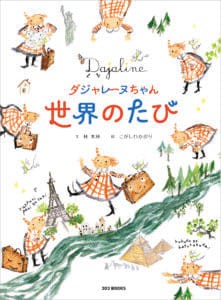 絵本を通して親子を笑顔に えほん箱