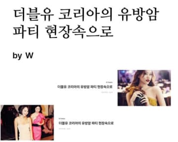 BTSらスターが集まった韓国のチャリティー、ただの“パーティー”だった…主催者が「乳がんパーティー」と明記