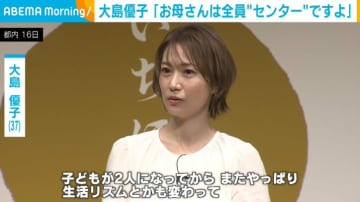 2児の母・大島優子、幸せを感じる時間を明かす「すごく癒されています」