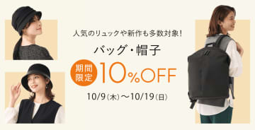 【KEYUCA】バッグ＆帽子が今だけ10％オフに！A4サイズ対応トートに多機能キャスケットも...優秀アイテムが超オトク♡《19日まで》