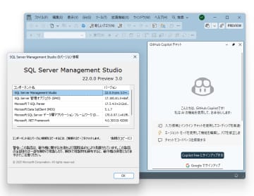 「SQL Server Management Studio」がARM64に初期対応、「GitHub Copilot」も統合／「SSMS 22」Preview 3がリリース、データベースの「Visual Studio」