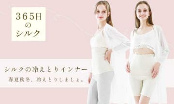 シルクで毎日快適♡トレイン新作インナー「365日のシルク」登場