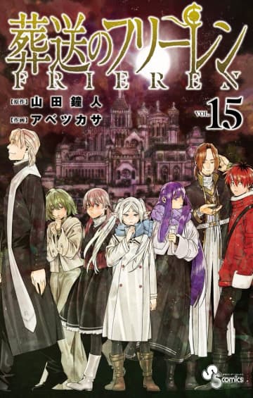 『葬送のフリーレン』しばらく休載　作者の体調考え今後は連載ペース、掲載形式を調整